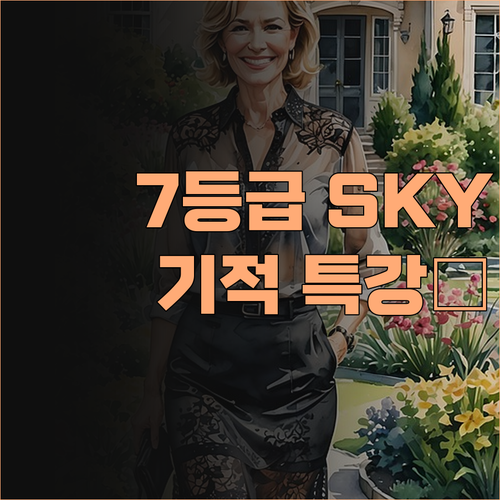 7등급도 SKY 간다! 고산동 레전드 과외쌤의 🔥기적 특강🔥