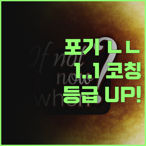 사회 포기? ㄴㄴ! 1:1 코칭으로 등급 UP! 보장!