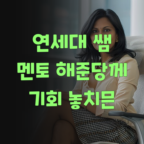 아따 완도 학생들, 연세대 쌤들이 멘토 해준당께? 기회 놓치믄 후회할 거여..