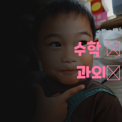 수학 때문에 😭? 부평동 1:1 과외로 😆웃음꽃 활짝😆!