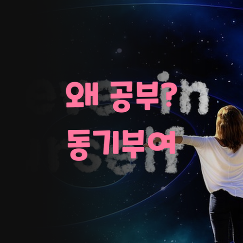 우리 아이, 왜 공부해야 할까? 동기부여 깡쌤이 책임진다!🔥