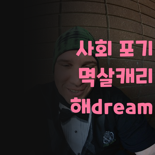 검정고시 사회 포기no! 멘토가 멱살캐리 해dream