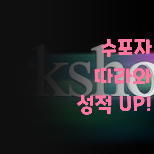 수학 포기 금지! 줌 과외 쌤 믿고 따라와~