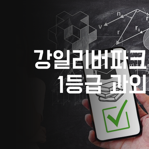 강일리버파크 과학, 1등급 멘토의 1:1 맞춤 과외로 끝내자!