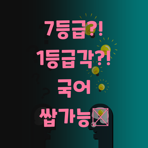 국어 7등급 탈출기! 자양한강현대 학생, 1등급 쌉가능? 😜