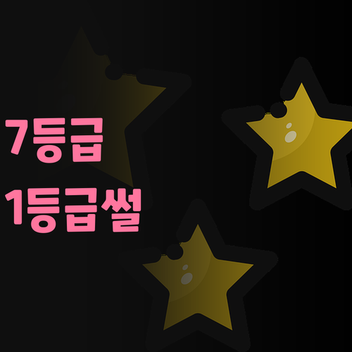 광진구 현대홈타운 고딩 필독 7등급 1등급 썰 푼다