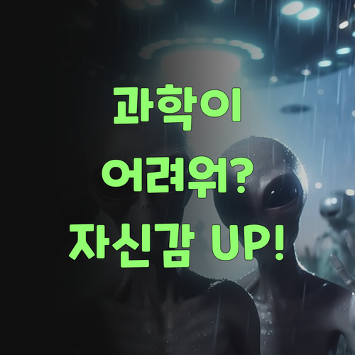 과학이 어려워? 봉천동 멘토가 1:1 맞춤 과외로 과학 자신감 UP!