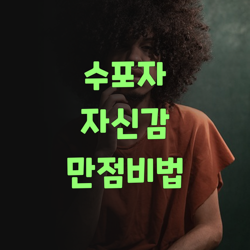 수학 포기? 퍼스널멘토 만나고 자신감 뿜뿜이여!..