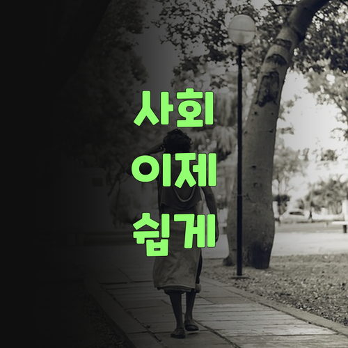속 터지는 사회 공부, 퍼스널멘토로 시원하게 해결해봐..