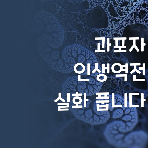 과학 포기 직전?! 퍼스널멘토 만나고 인생 역전한 썰 풉니다! 👍