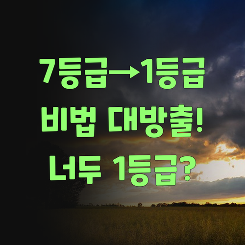 신림동 국어 과외, 7등급→1등급 비법 대방출! 너두 1등급 가능!?