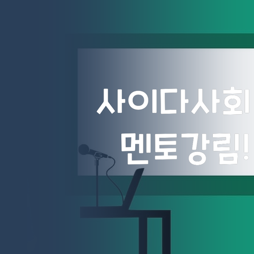 중학생 사회, 이젠 걱정 끗! 퍼스널멘토가 있잖아~