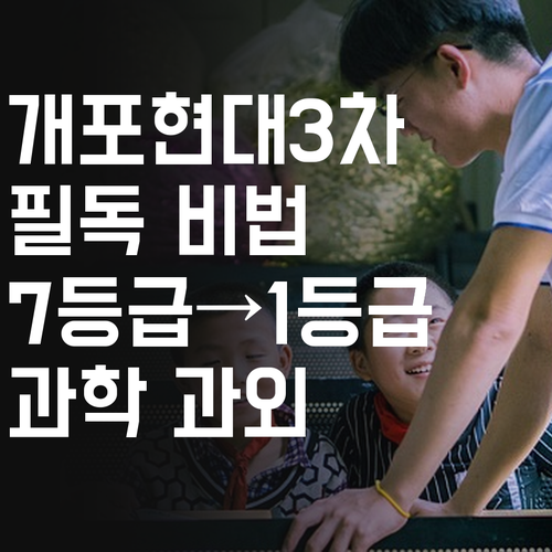 개포현대3차 학생 필독! 7등급에서 1등급 만든 온라인 과학 과외 비법 공개!