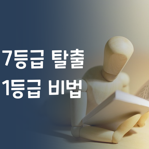 초등 과학 7등급 탈출 비법?! 1:1 멘토링으로 1등급 쌉가능~