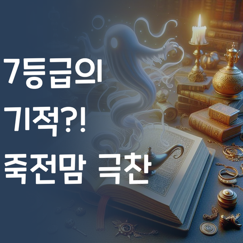 내신 7등급→1등급 만든 과외! 화성 죽전맘 후기 폭발