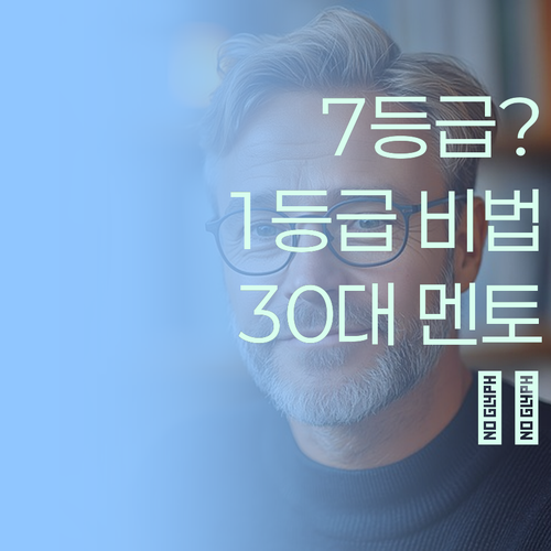 국어 7등급? 30대 멘토가 1등급 만들어줄게..❤️
