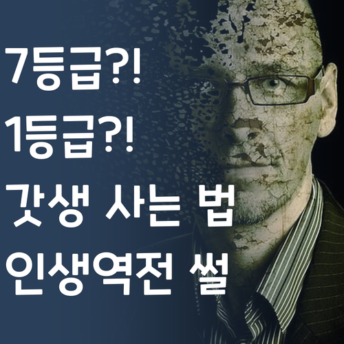 7등급에서 1등급 썰푼다! 고딩 사회, 아침 습관+퍼스널멘토 꿀조합?