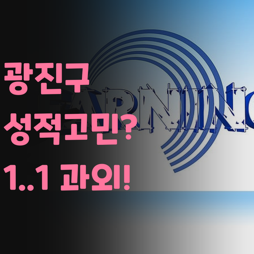 광진그랜드파크 사회 성적 고민? 1:1 과외로 끝!