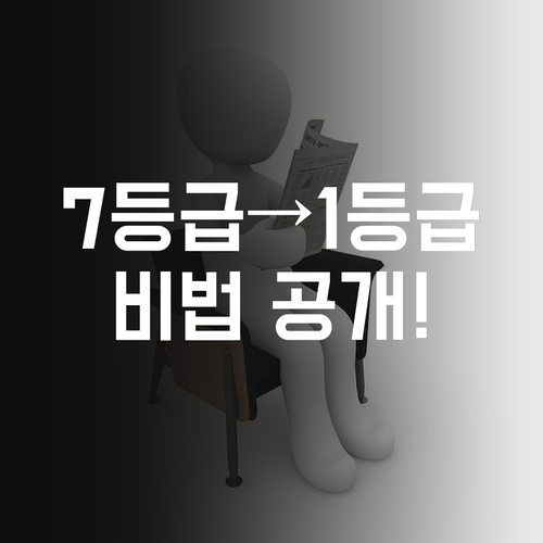 가양동 중등 과학, 7등급에서 1등급 멘토의 1:1 화상 과외! 너두 할 수 있어!