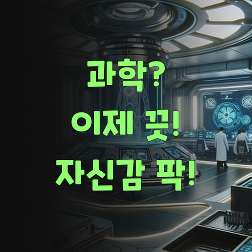 중학생 과학, 이젠 걱정 끗! 퍼스널멘토 맞춤 학습으로 자신감 팍팍 올려브러..