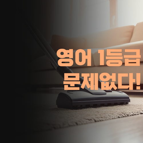 내신, 수능 영어 1등급? 퍼스널멘토 1:1 맞춤 과외면 문제없다 아이가!..