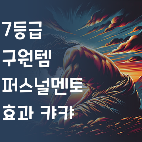 부산 남구 고등 국어, 7등급 구원템! 퍼스널멘토 효과 봤다! 캬캬