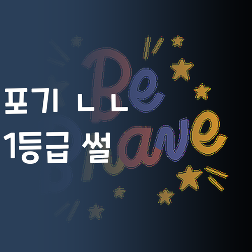 국어 포기? ㄴㄴ! 퍼스널멘토 쌤 믿고 1등급 찍은 썰 대방출 ✨