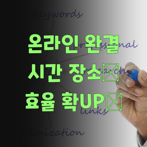 온라인 완결 학습 시스템, 퍼스널멘토로 시간, 장소 제약 없이 효율을 확 올려준당께..