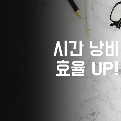 시간 낭비는 이제 그만! 등촌동 화상 과학 과외로 효율 UP!