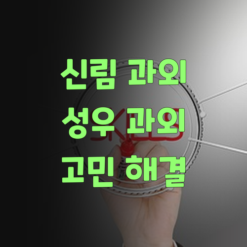 신림현대성우 맞춤 과외, 너의 학업 고민 내가 해결해 줄게!