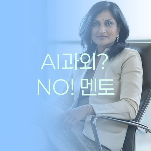 AI 과외? 인간미 없다고? 퍼스널멘토는 다르지!