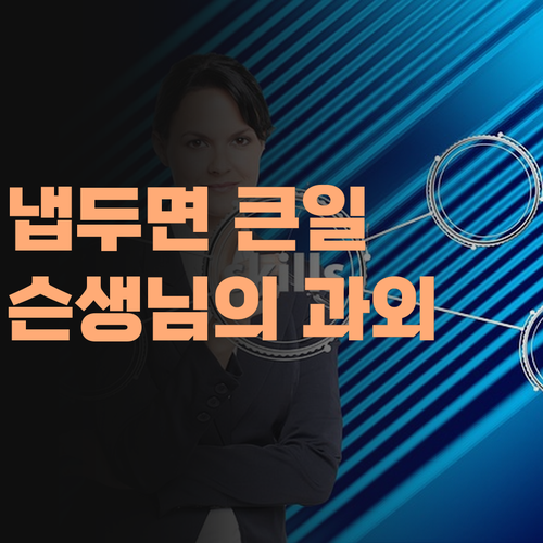 사회, 냅두면 큰일납니데이! 50대 슨생님의 족집게 과외로 책임진다 아이가!..
