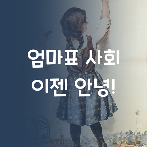엄마표 사회, 이젠 안녕! 퍼스널멘토 믿고 광명 찾자! ✨