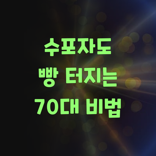 수학 포기한 아그도 웃게 만드는 퍼스널멘토! 70대 할머니 비법 대방출!