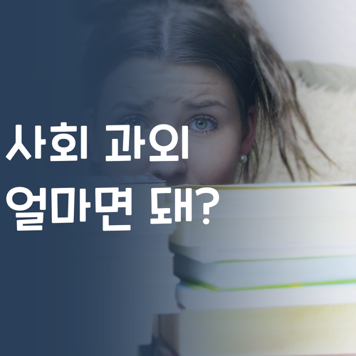 사교육비 아껴 명품백?! 초등 사회 과외, 얼마면 돼?!