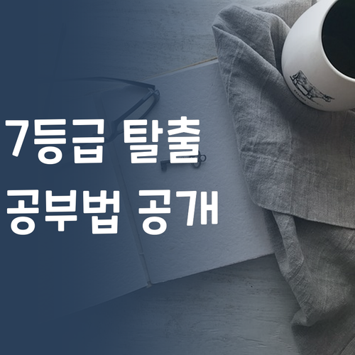 과학 7등급 탈출! 명문대 멘토의 '즐거움' 더하는 공부법 대공개