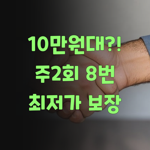 10만원대 과외? 퍼스널멘토는 주 2회 8번 수업! 진짜 최저가 보장한당께..