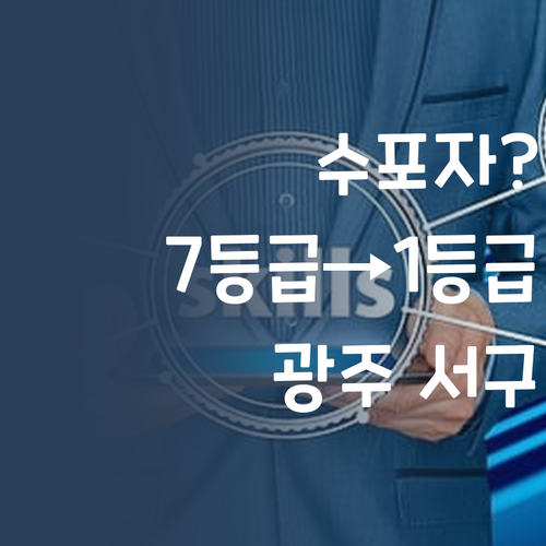 수학 포기? 7등급 멘토의 1등급 역전 스토리! 광주 서구 집중!