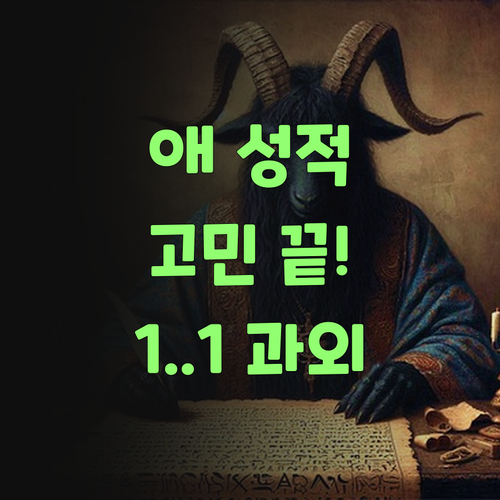 애 과학 성적 안 올라서 걱정이제? 퍼스널멘토 1:1 과외로 고민 해결해..