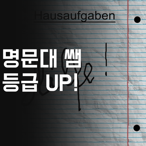 명문대 멘토의 과학 과외! 명일동 학생들, 등급 UP 보장?!