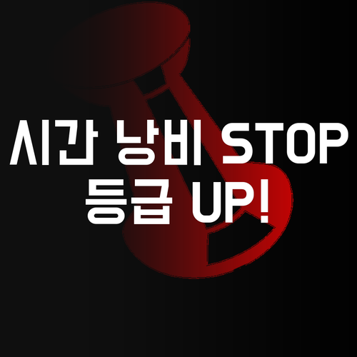 시간 낭비는 이제 그만! 등촌동 과학 온라인 과외로 등급 UP!