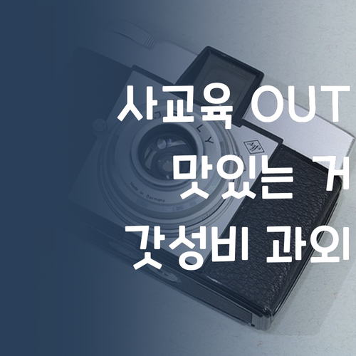 사교육비 아껴서 맛있는 거 먹자! 퍼스널멘토 갓성비 과외 추천 👍
