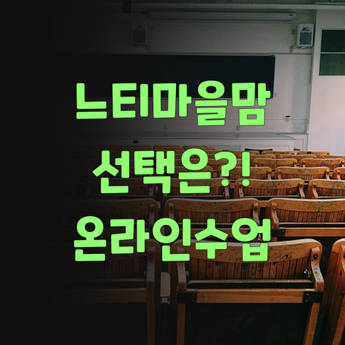 분당 느티마을 맘들의 선택! 퍼스널멘토 1:1 온라인 수업, 왜 이렇게 인기래? 지금 확인해보랑께!