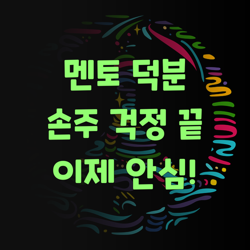 아이고, 퍼스널멘토 덕에 우리 손주 공부 걱정 싹 덜었어야..
