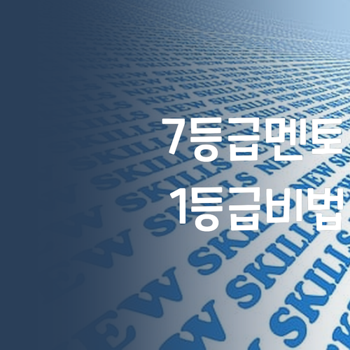 영통맘 주목 초등 사회, 7등급 멘토가 1등급 비법 풉니다
