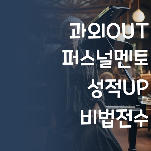 비싼 과외는 이제 그만! 🙅♀️ 퍼스널멘토가 답이에요!