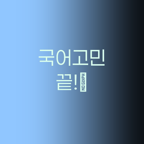 우리 아이 국어, 이제 걱정 끗! 퍼스널멘토가 책임져! 💖
