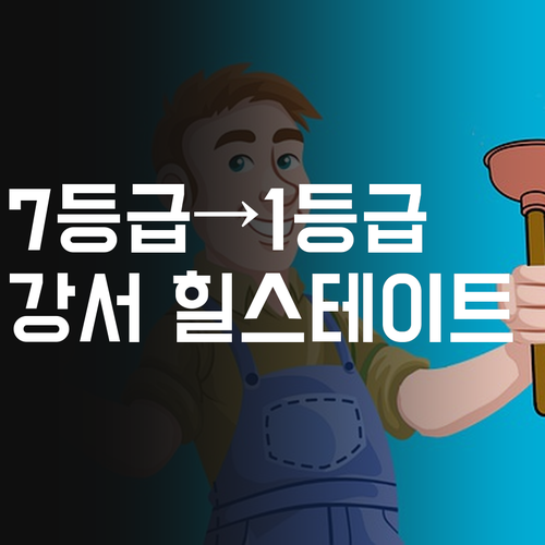 강서힐스테이트 고딩 필독 사회 7등급에서 1등급 썰 푼다