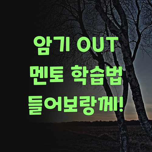 과학 공부, 무작정 외우는 건 이제 그만! 퍼스널멘토 학습법 들어보랑께! ..