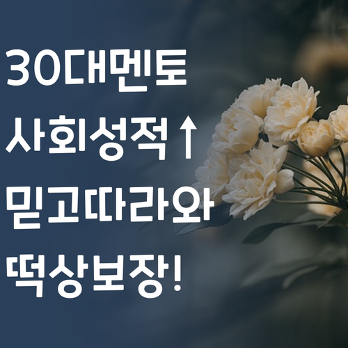 중등 사회, 30대 멘토 믿고 따라와! 성적 떡상 보장!